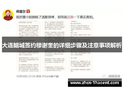 大连鲲城签约穆谢奎的详细步骤及注意事项解析