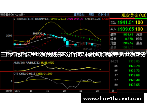兰斯对尼斯法甲比赛预测独家分析技巧揭秘助你精准判断比赛走势