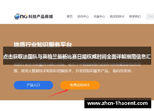点击获取法国队与英格兰最新比赛日期权威时间全面详解指南信息汇